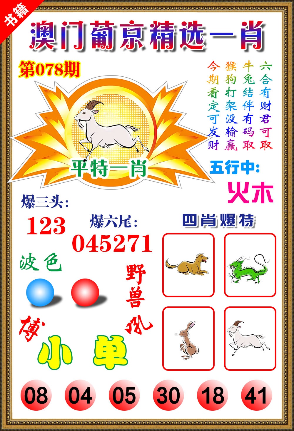 078期澳门精选葡京[图]