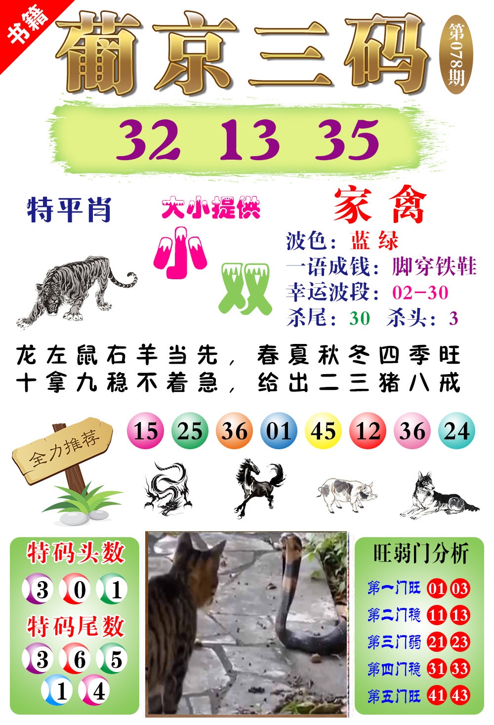 078期澳门葡京三码[图]