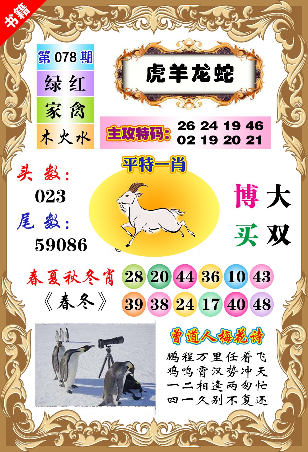 078期澳门特码旺[图]