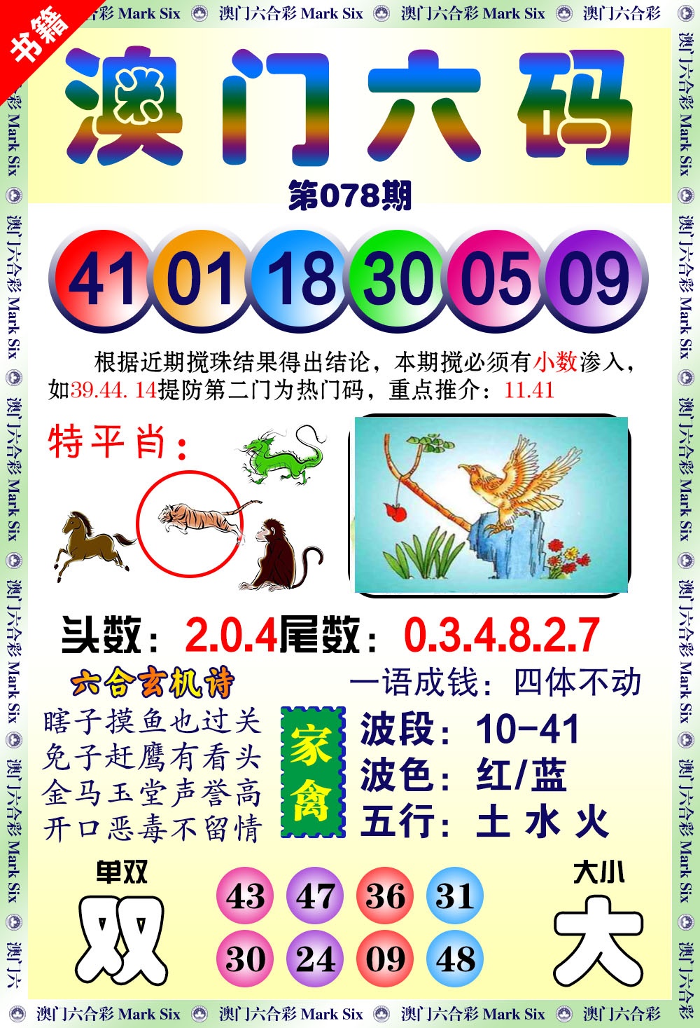 078期澳门望子成龙[图]