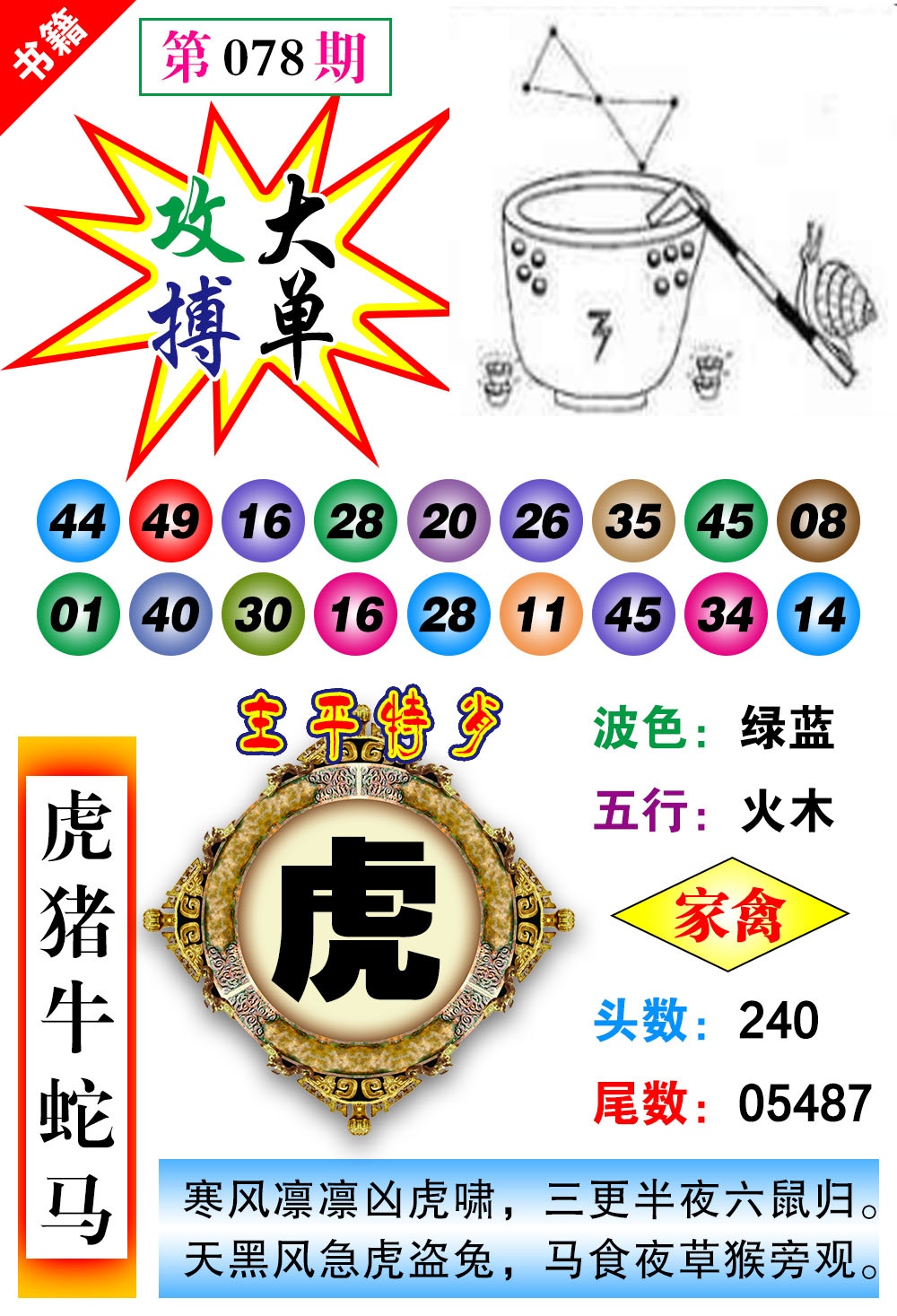 078期澳门主平特肖[图]