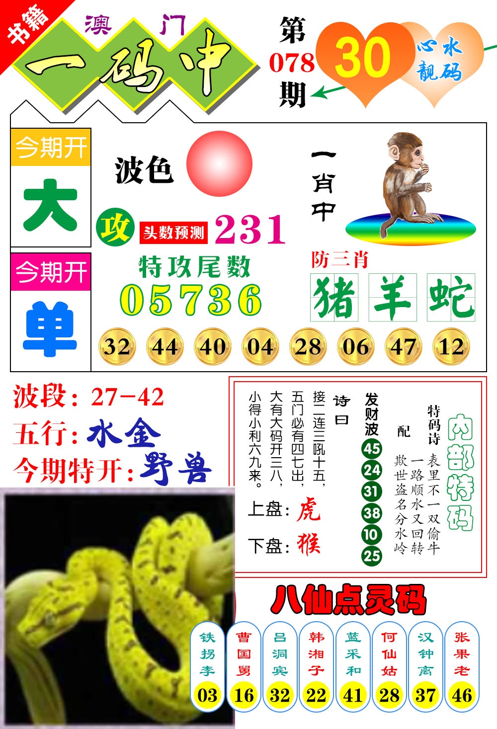 078期澳门发财波[图]