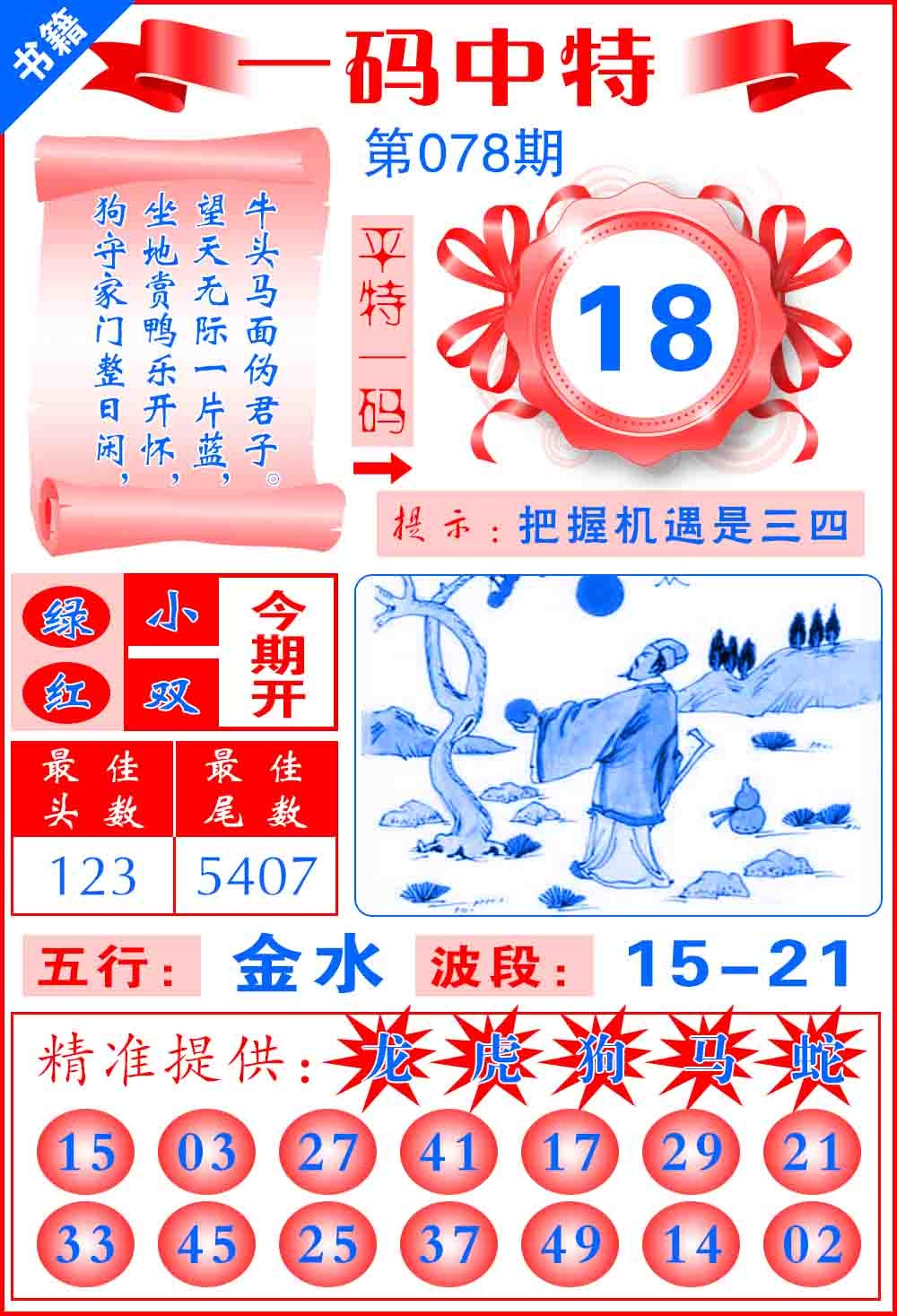 078期澳门六合皇宝典[图]