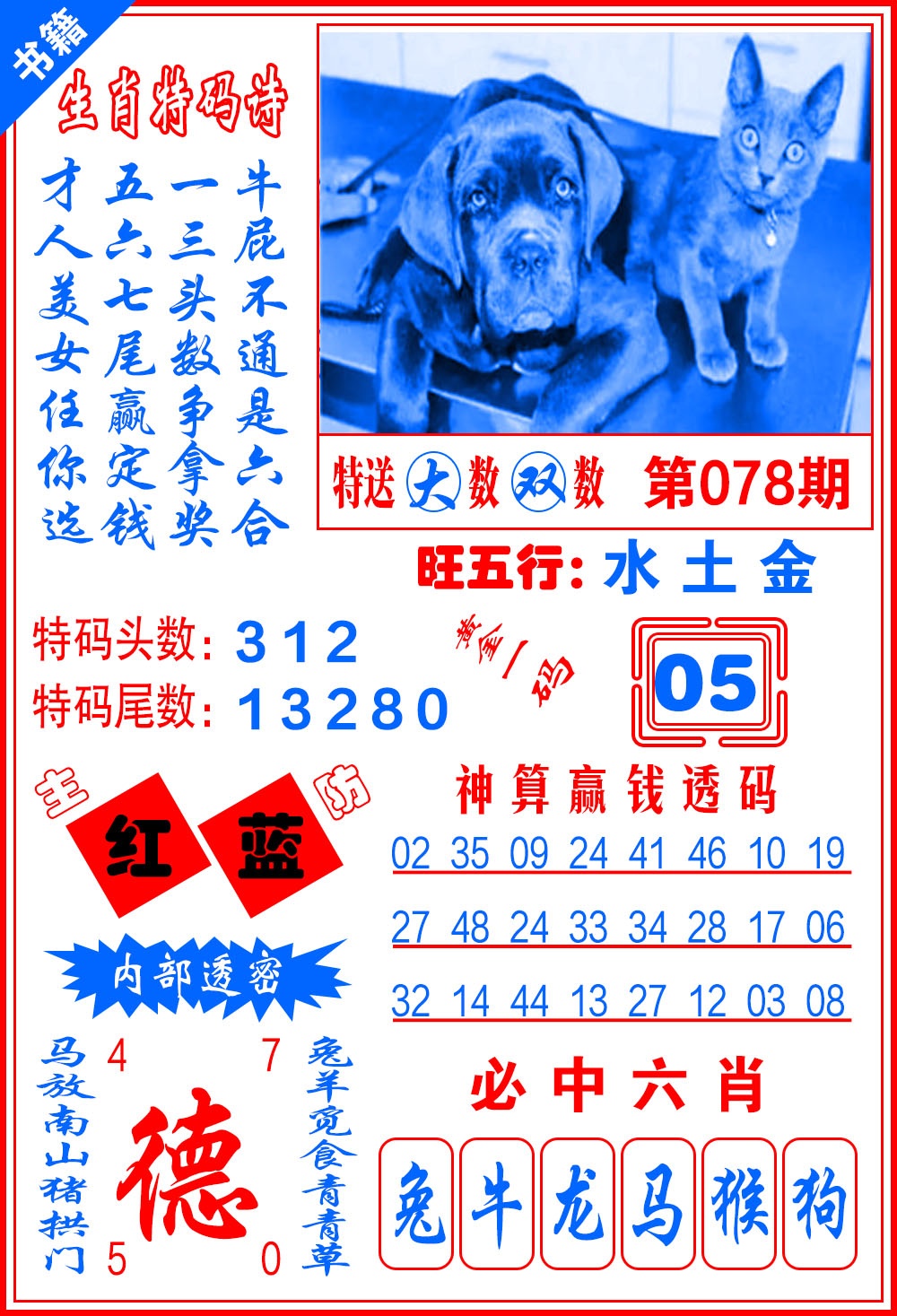 078期澳门黄金一码[图]