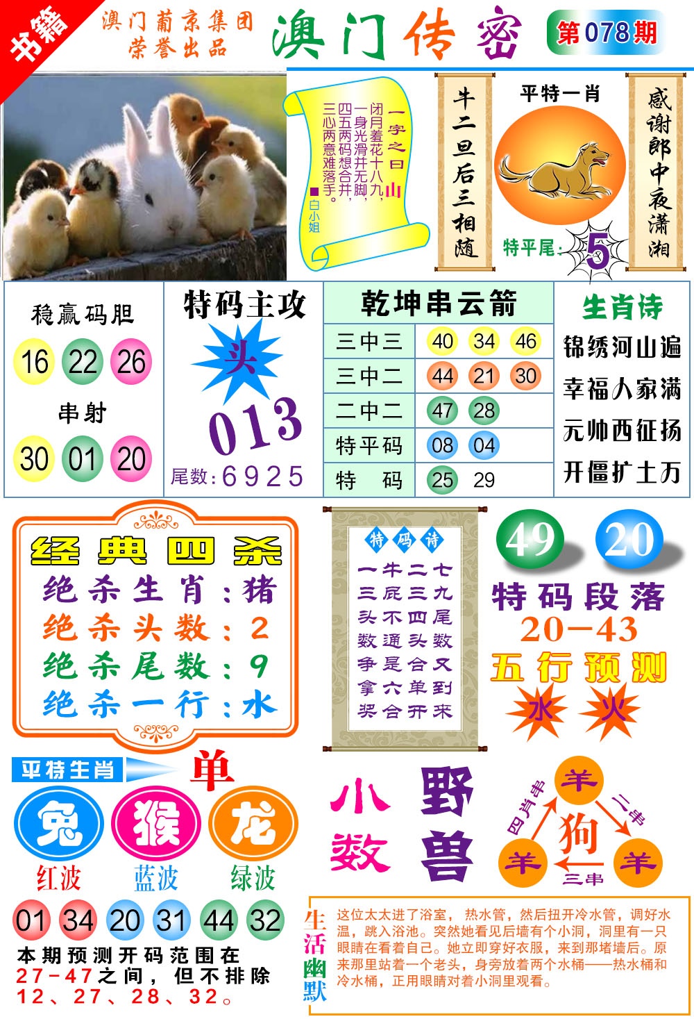 078期澳门传密一码[图]