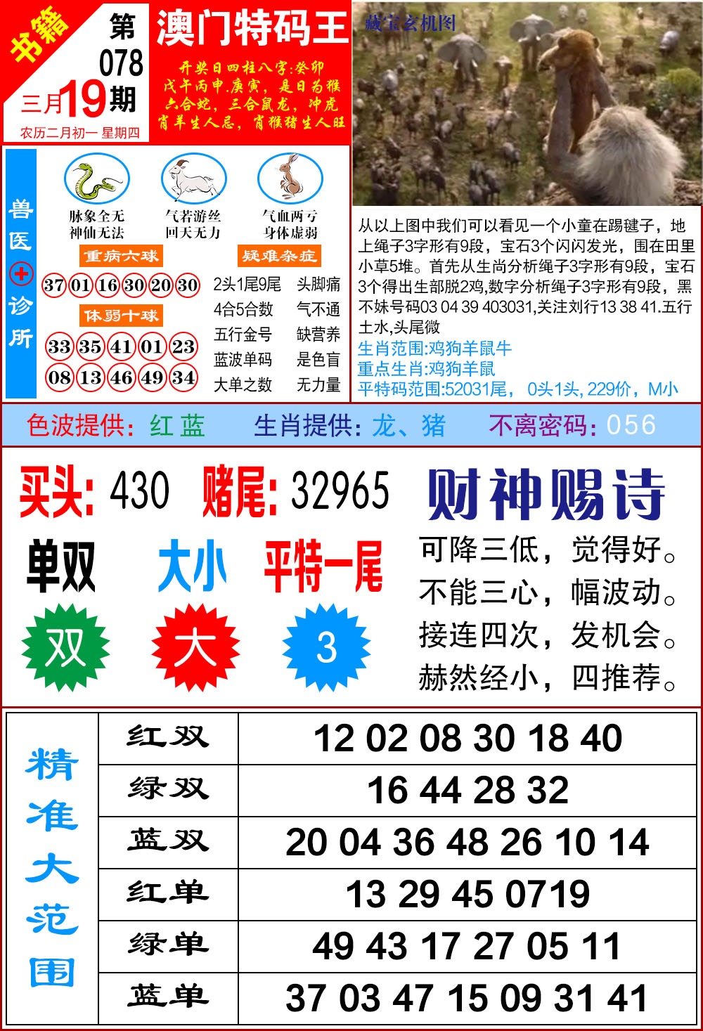 078期澳门特码帝[图]