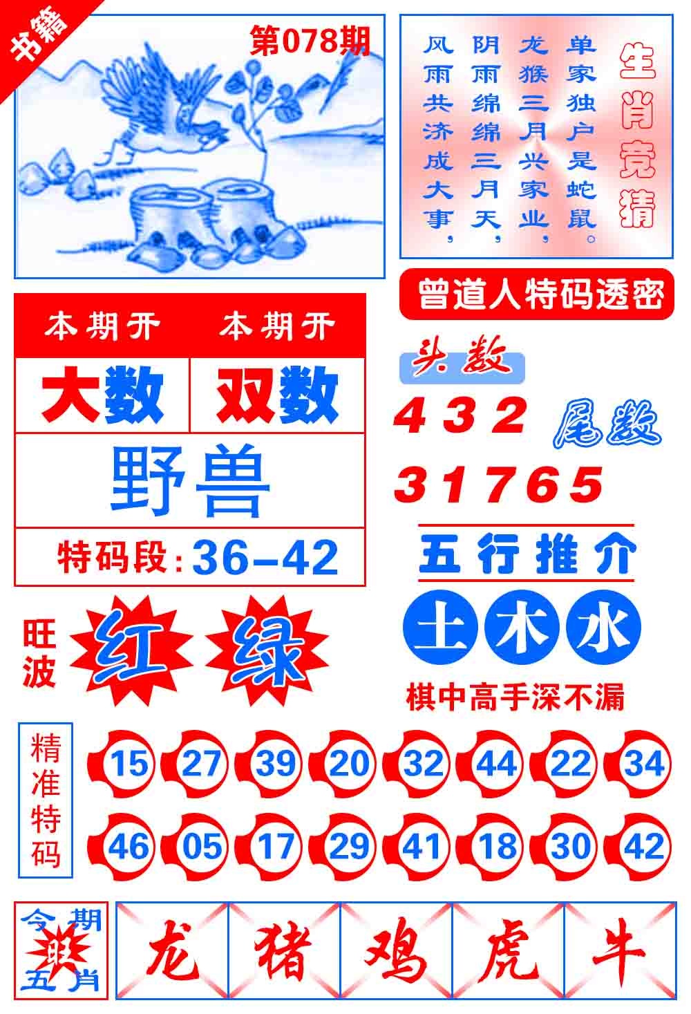 078期澳门金宝典[图]