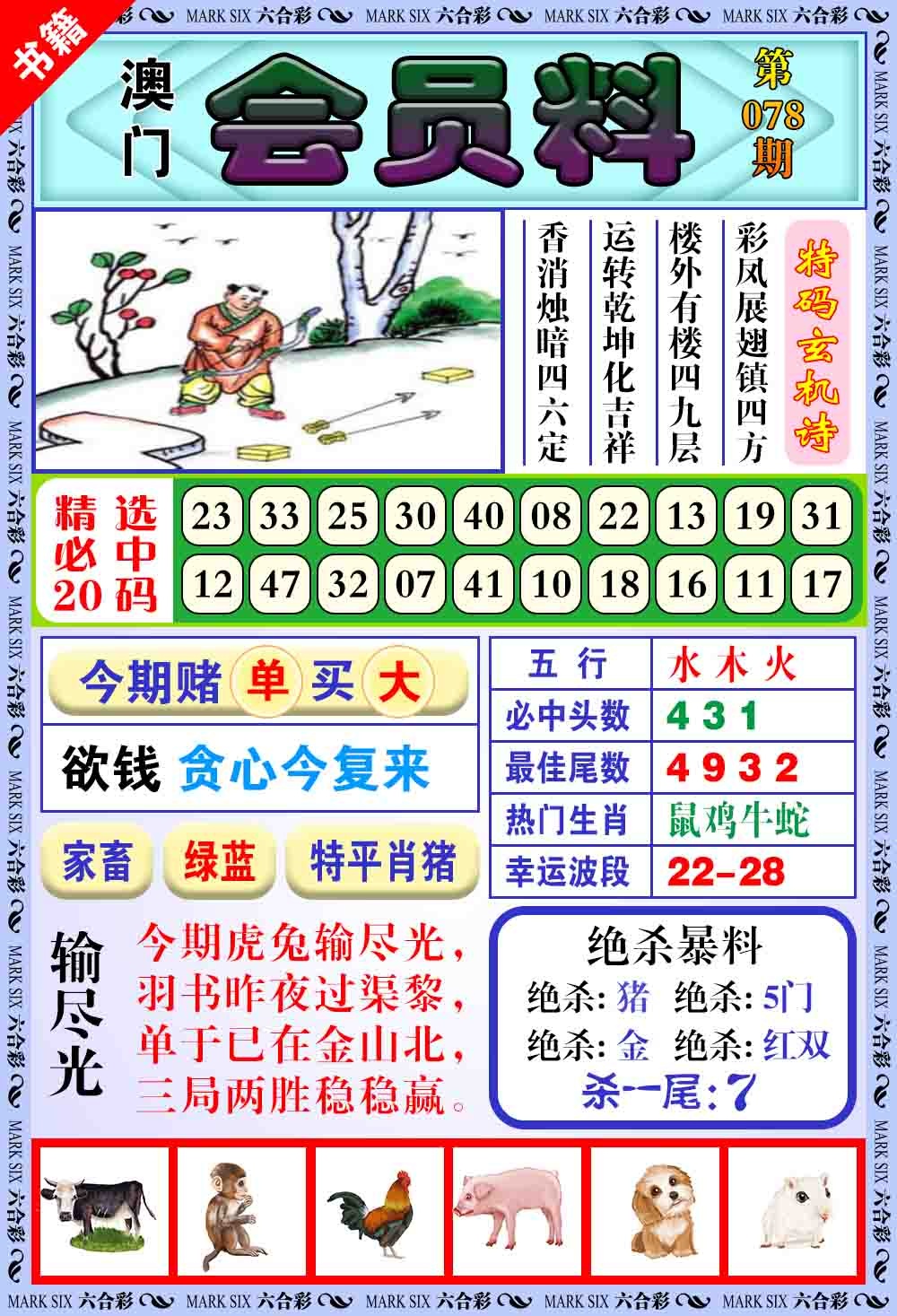 078期澳门银宝典[图]