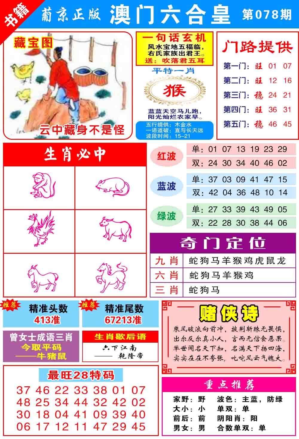 078期澳门六合皇心水[图]