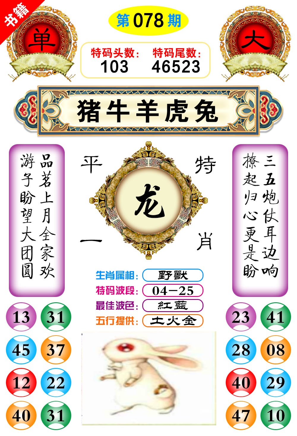 078期澳门凤凰阁[图]