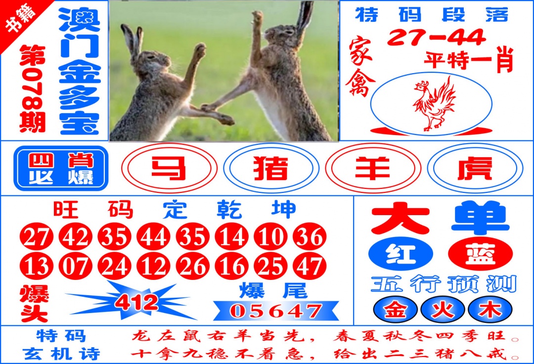 078期澳门金元宝[图]