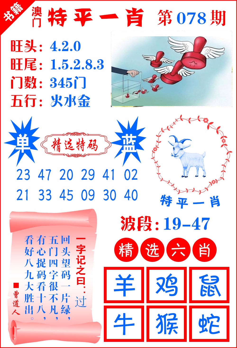 078期澳门喜气洋洋[图]