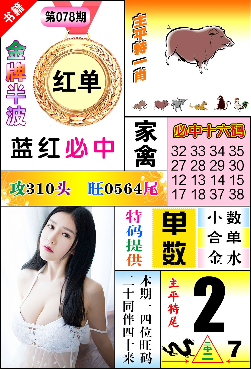 078期澳门金牌半波[图]