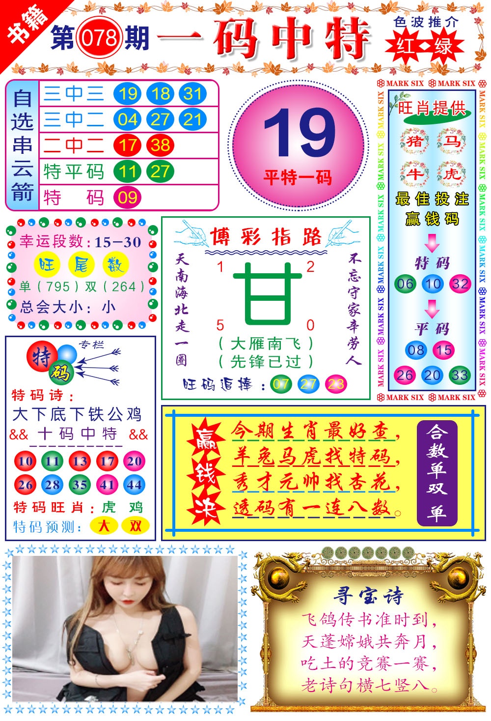 078期澳门穿云箭[图]