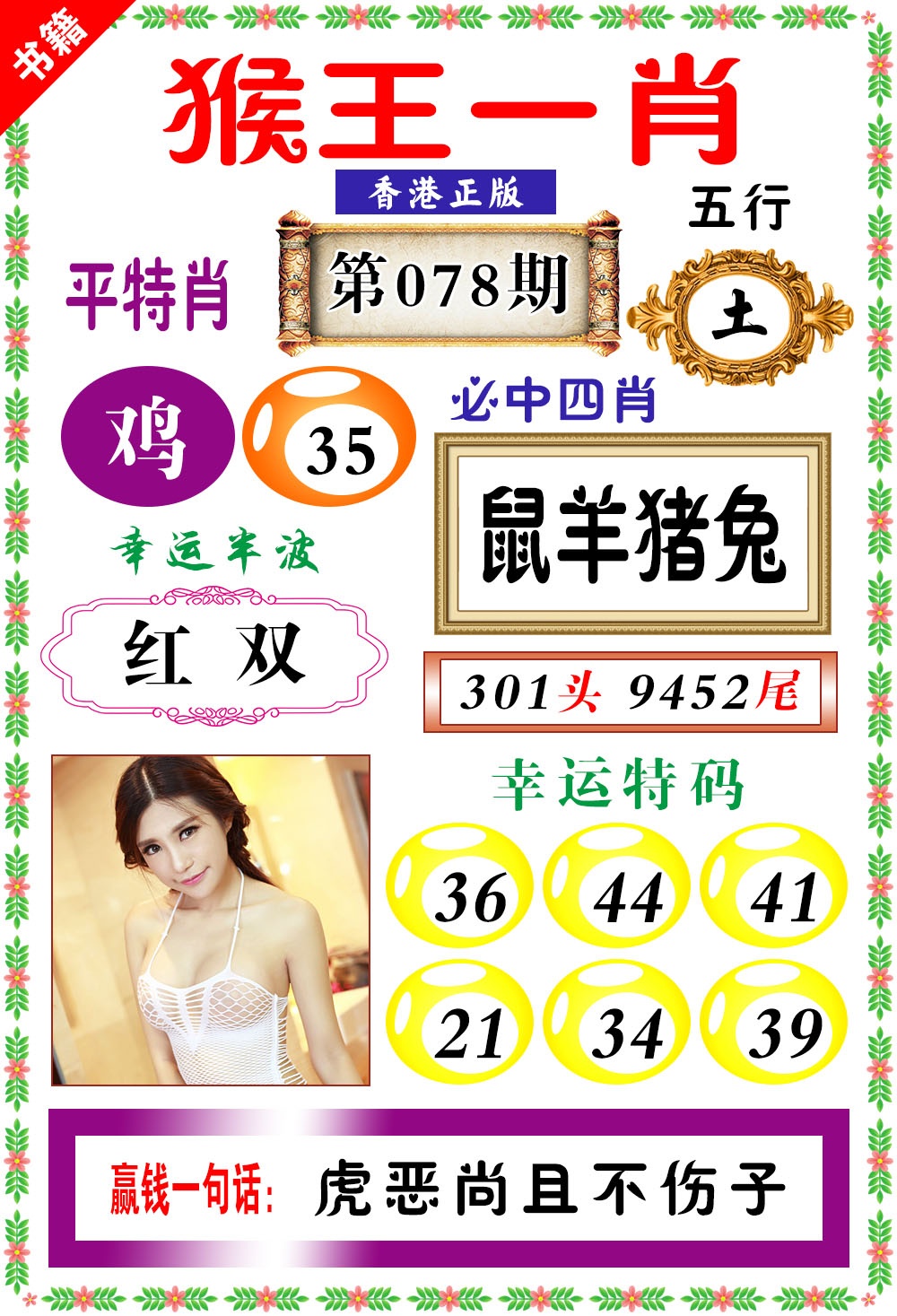 078期澳门猴王猴[图]