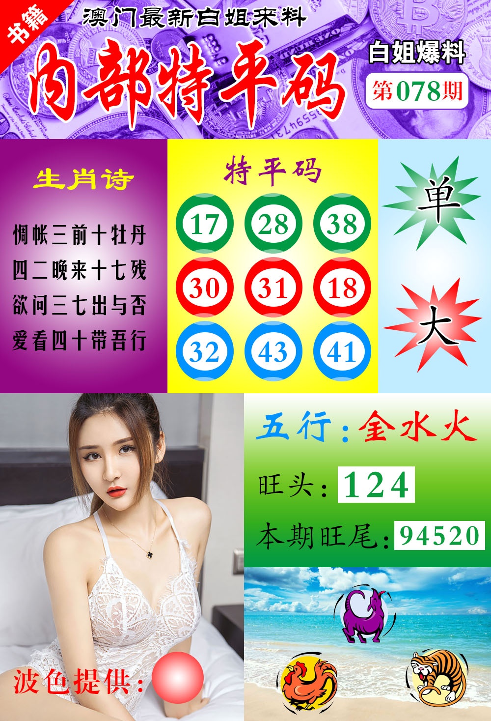 078期澳门最新白姐特[图]
