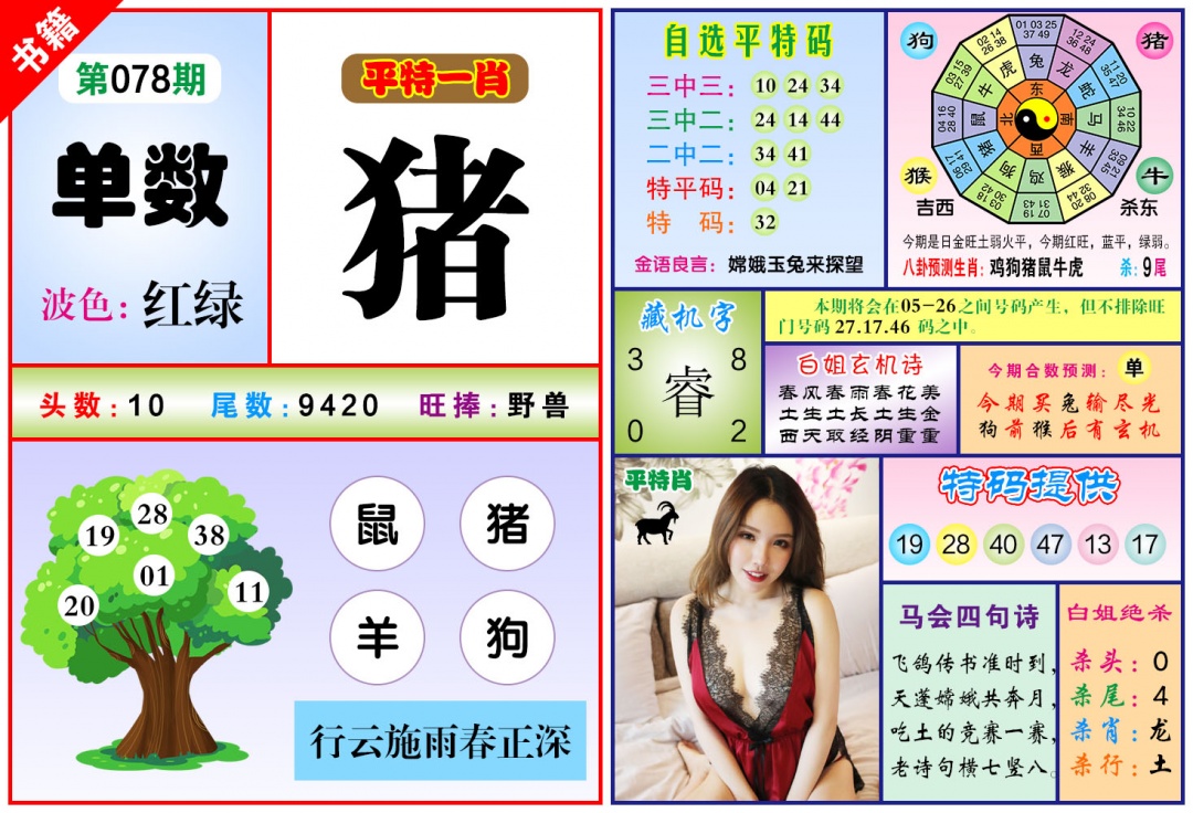 078期澳门六合暴特[图]