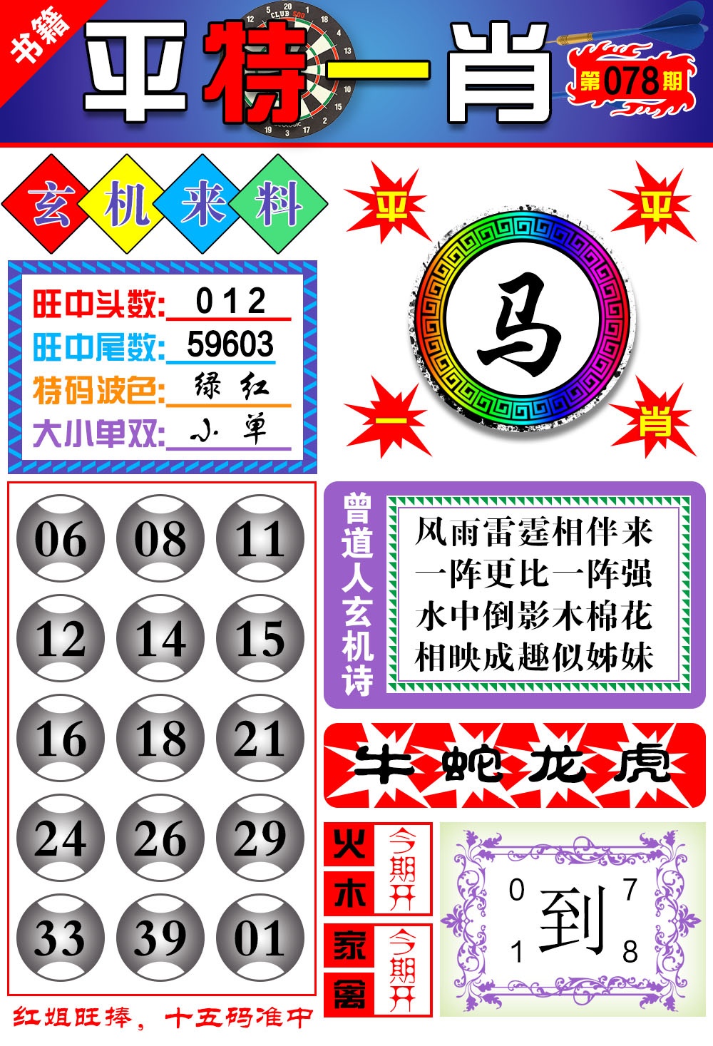 078期澳门玄机来料[图]