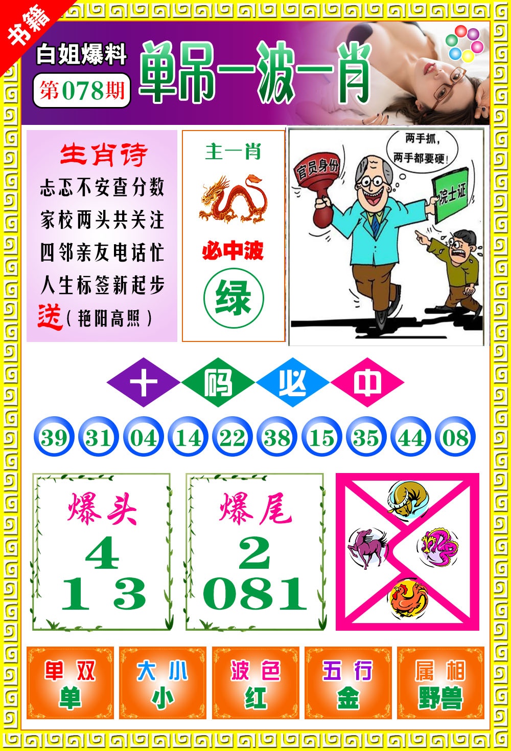 078期澳门白姐暴肖[图]