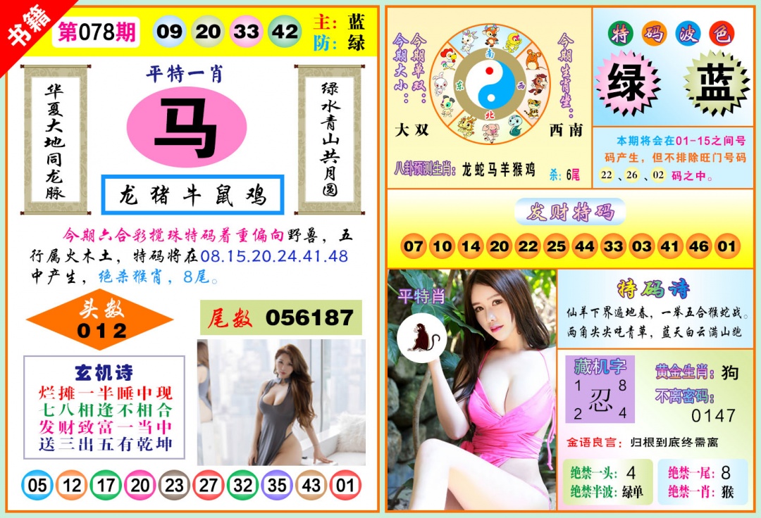078期澳门五行玄机[图]