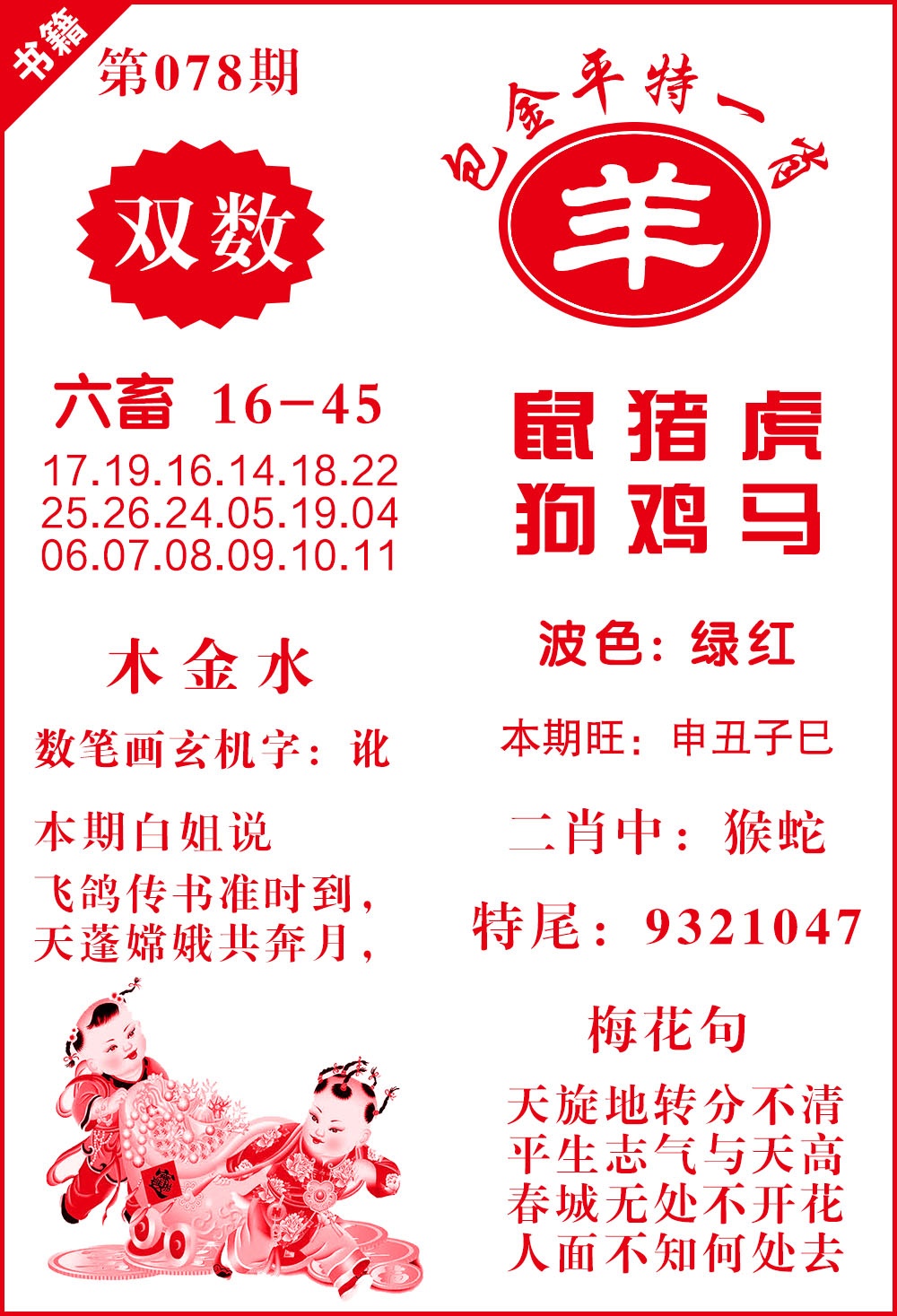 078期澳门包金来料[图]