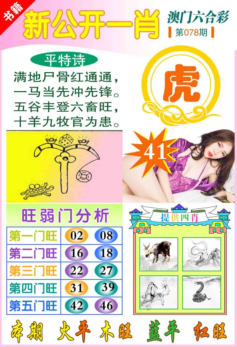 078期新公开一肖[图]