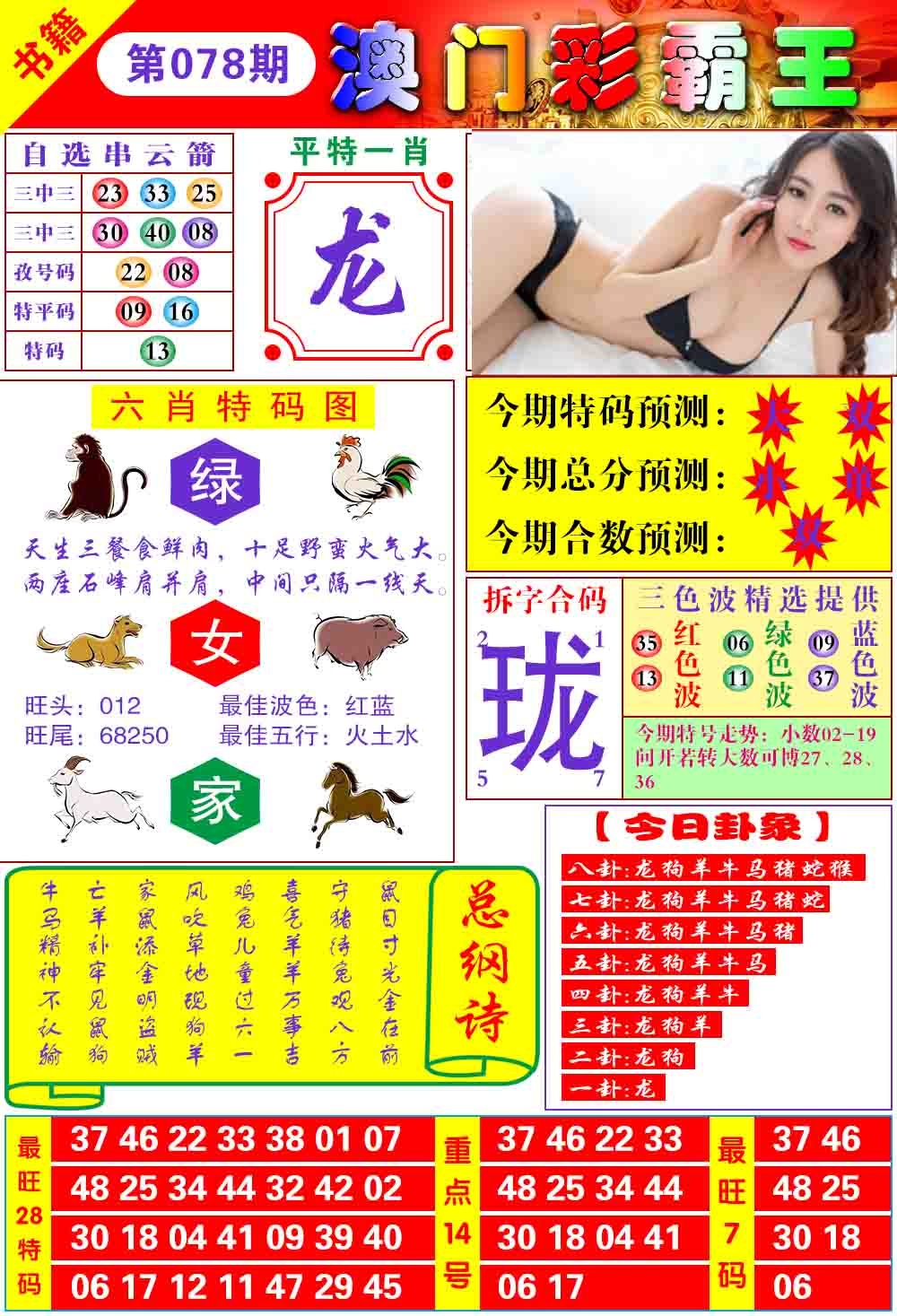 078期澳门彩霸王[图]