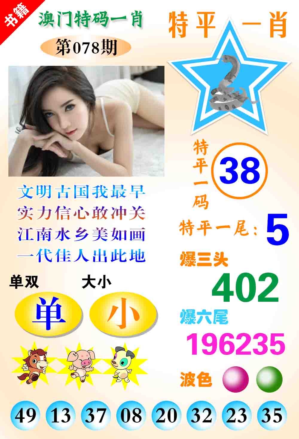 078期澳门特码一肖[图]