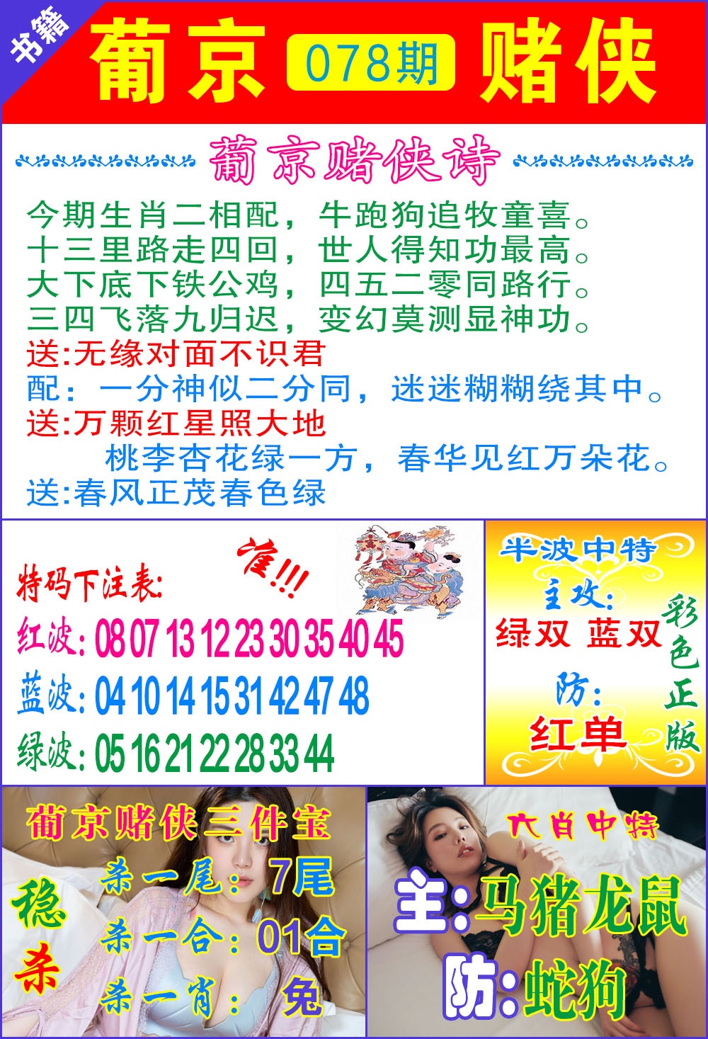 078期普京赌侠报特[图]